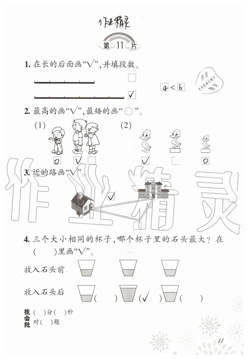 2019年小學數(shù)學口算訓練一年級上冊北師大版 第11頁