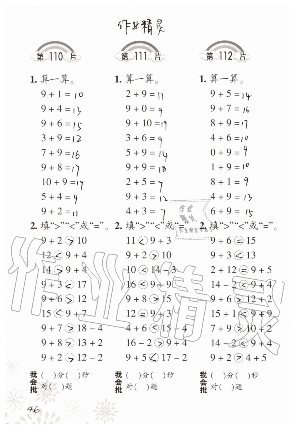 2019年小學(xué)數(shù)學(xué)口算訓(xùn)練一年級上冊北師大版 第46頁