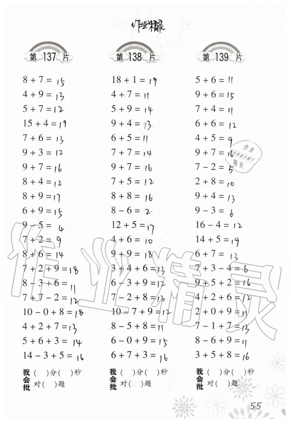 2019年小學(xué)數(shù)學(xué)口算訓(xùn)練一年級(jí)上冊(cè)北師大版 第55頁(yè)