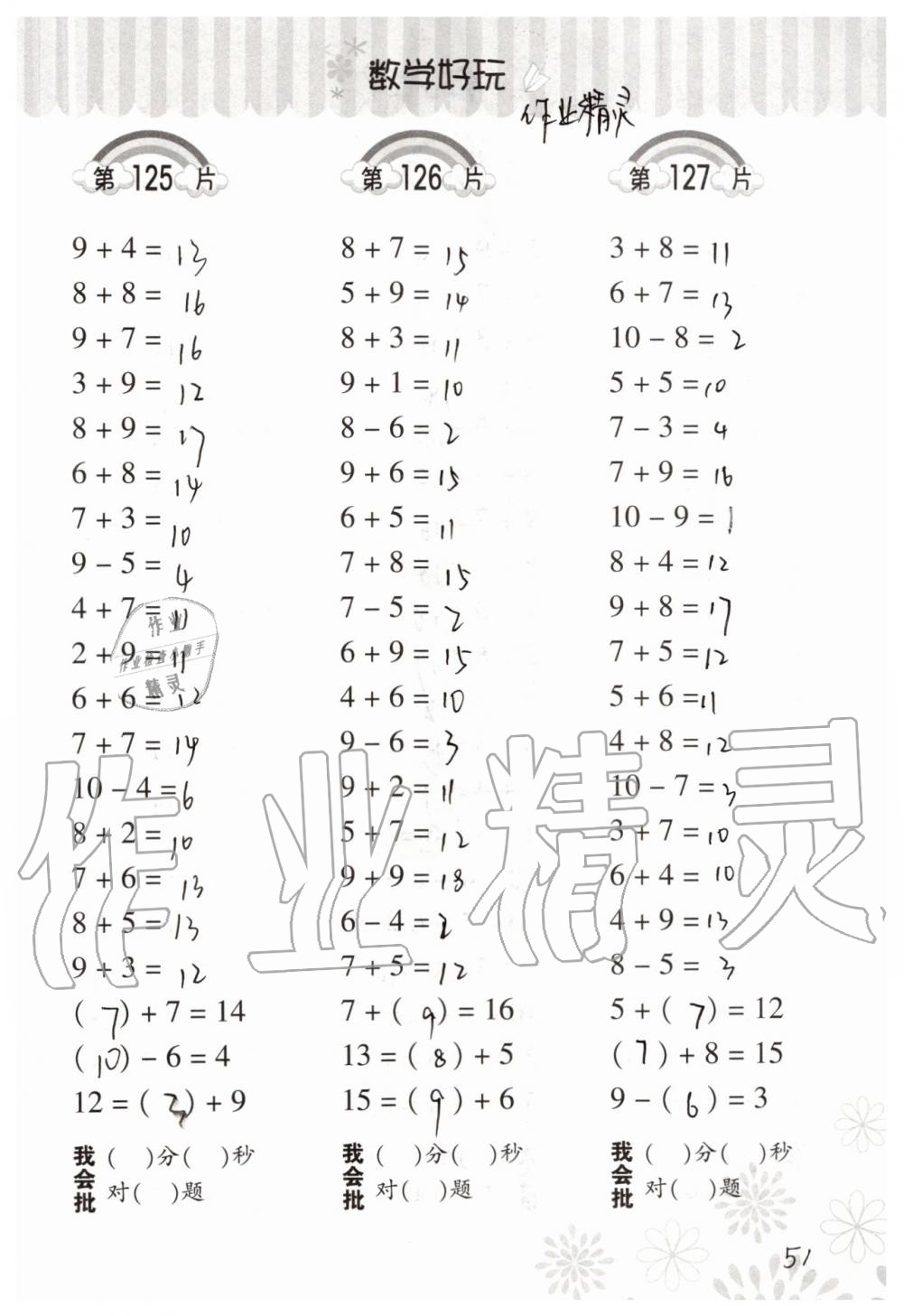 2019年小學(xué)數(shù)學(xué)口算訓(xùn)練一年級(jí)上冊(cè)北師大版 第51頁(yè)