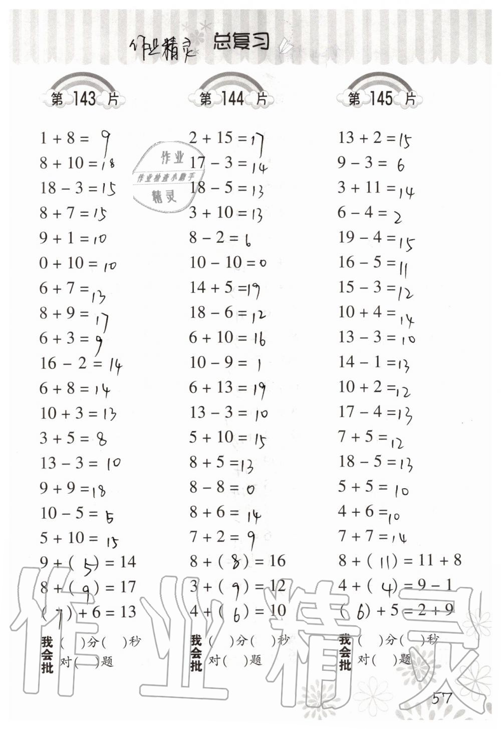 2019年小學數學口算訓練一年級上冊北師大版 第57頁