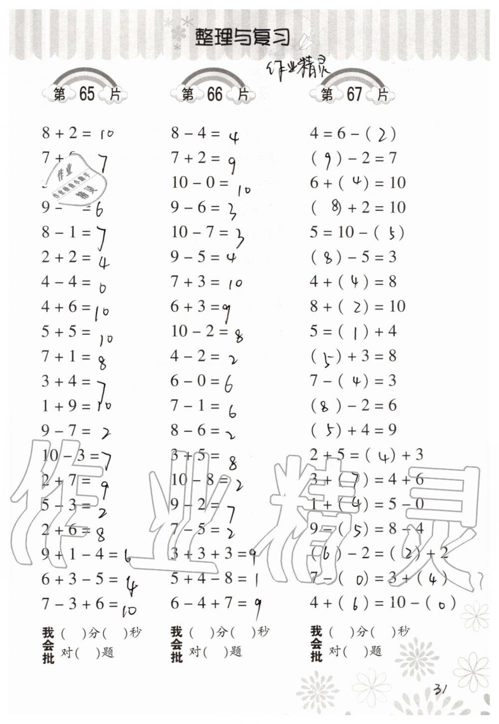 2019年小學(xué)數(shù)學(xué)口算訓(xùn)練一年級上冊北師大版 第31頁