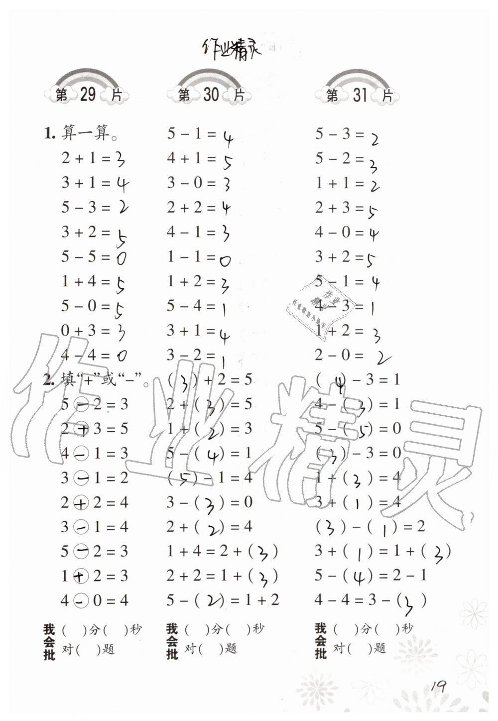 2019年小學(xué)數(shù)學(xué)口算訓(xùn)練一年級上冊北師大版 第19頁
