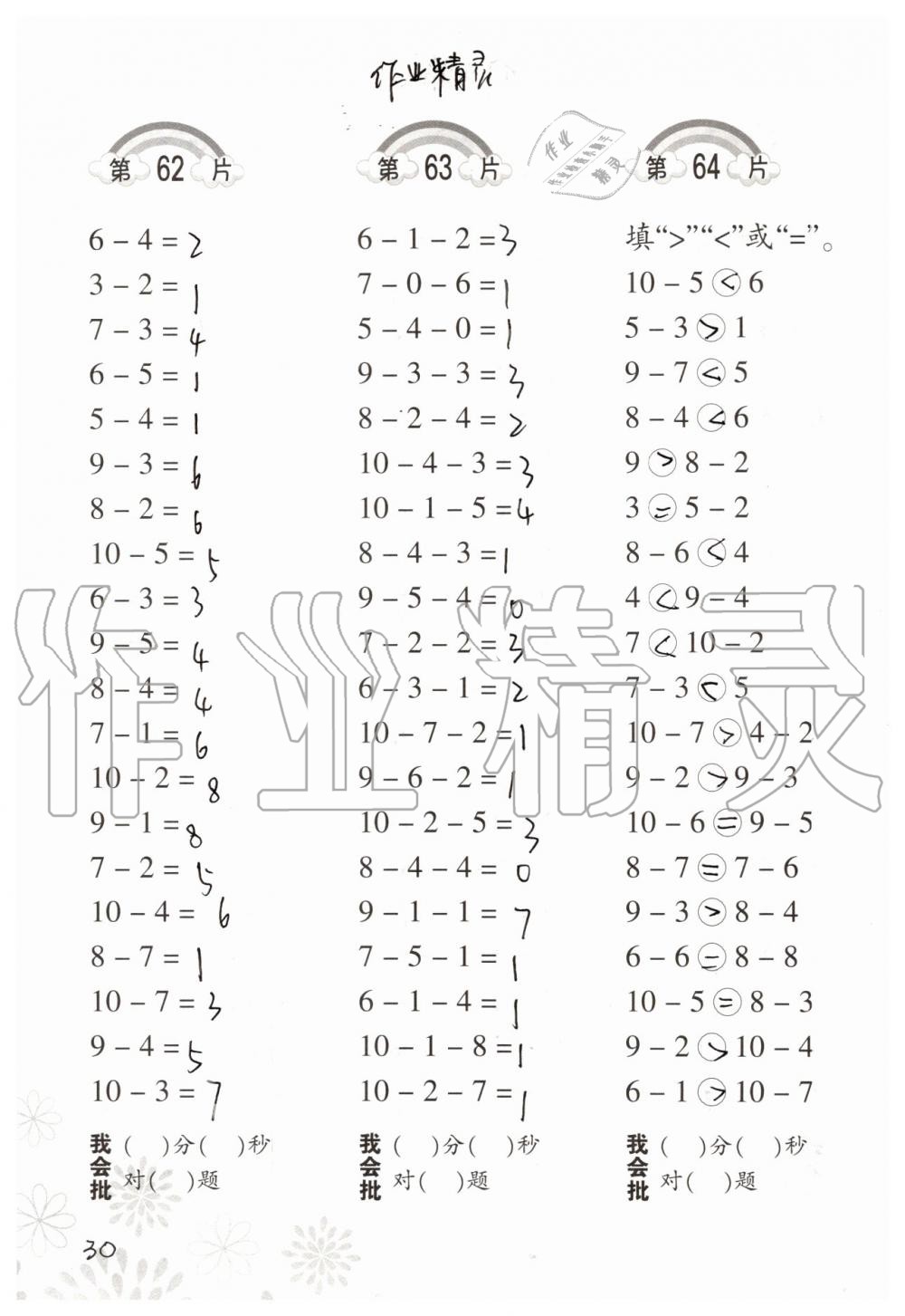 2019年小學數(shù)學口算訓練一年級上冊北師大版 第30頁