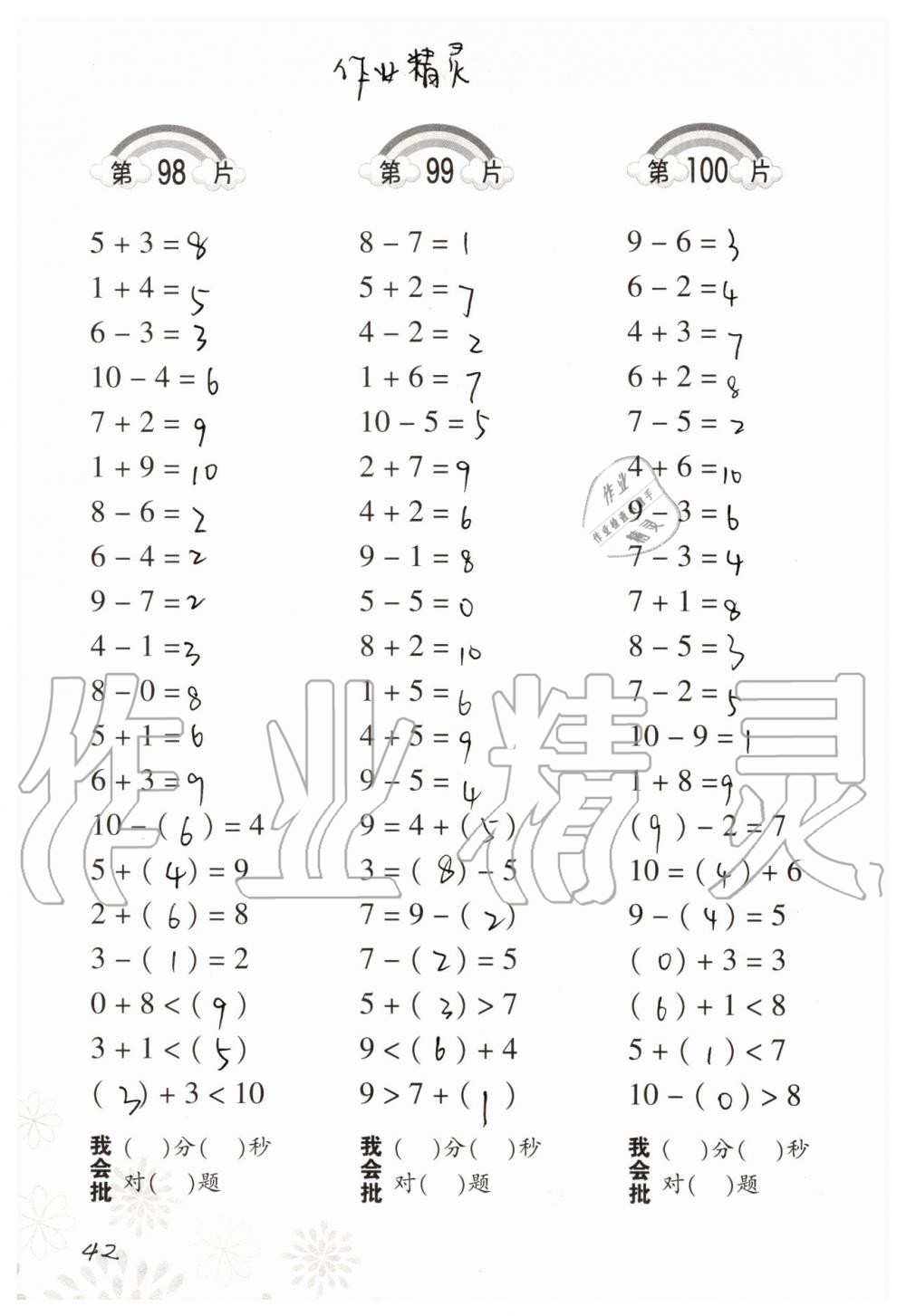 2019年小學(xué)數(shù)學(xué)口算訓(xùn)練一年級上冊北師大版 第42頁