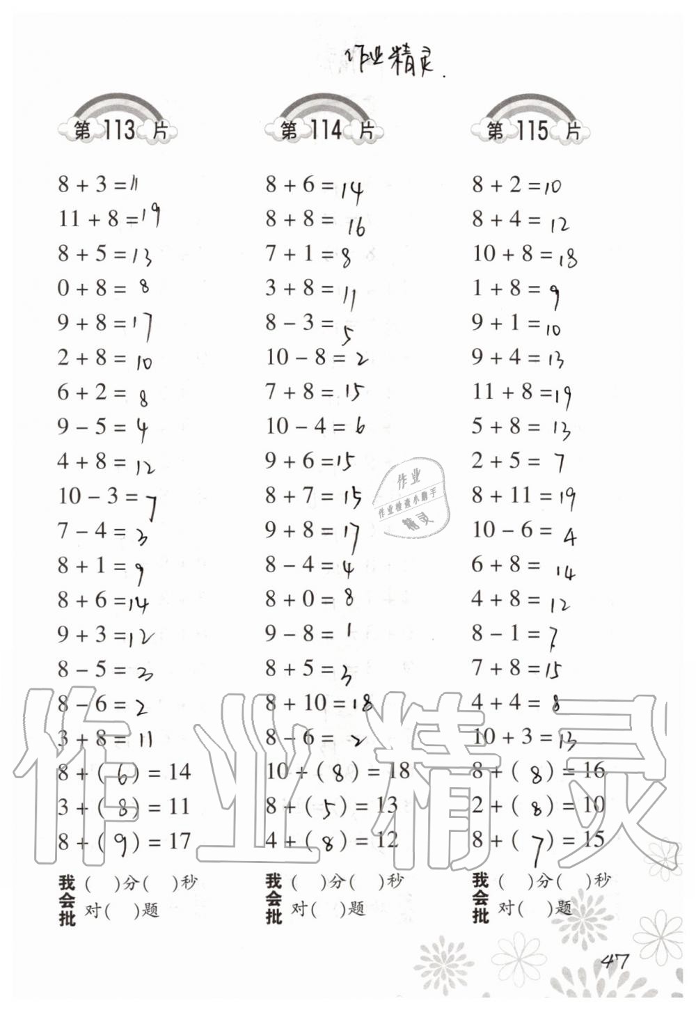 2019年小學(xué)數(shù)學(xué)口算訓(xùn)練一年級(jí)上冊(cè)北師大版 第47頁(yè)