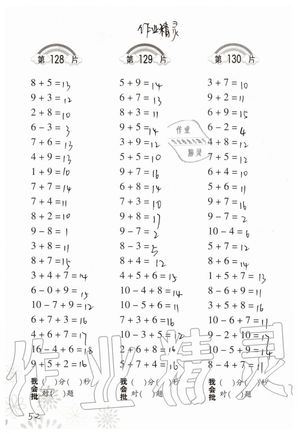 2019年小學數(shù)學口算訓練一年級上冊北師大版 第52頁