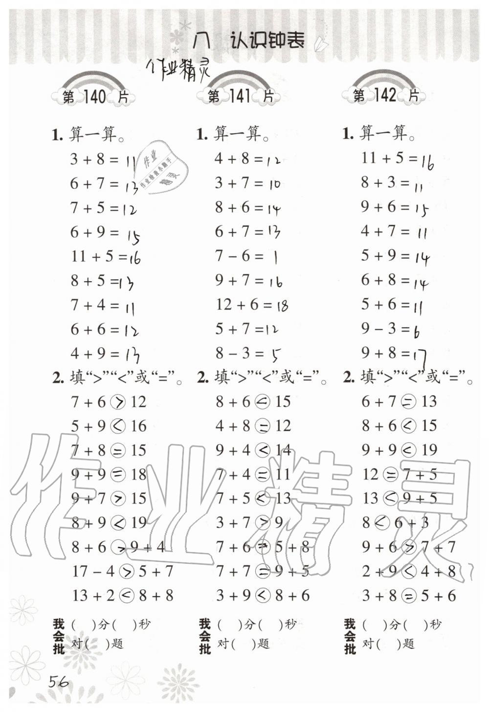 2019年小學(xué)數(shù)學(xué)口算訓(xùn)練一年級(jí)上冊(cè)北師大版 第56頁(yè)