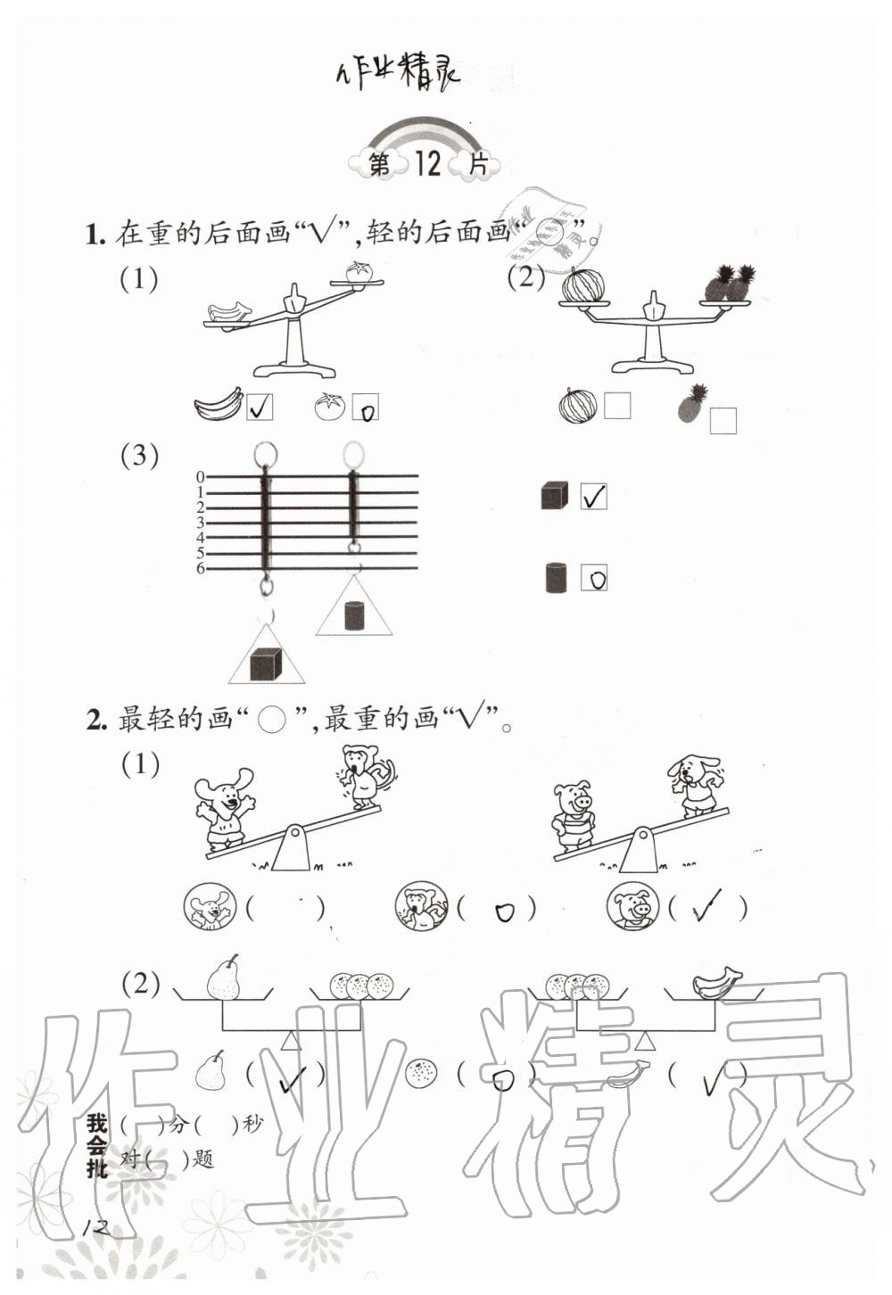 2019年小學(xué)數(shù)學(xué)口算訓(xùn)練一年級(jí)上冊(cè)北師大版 第12頁(yè)