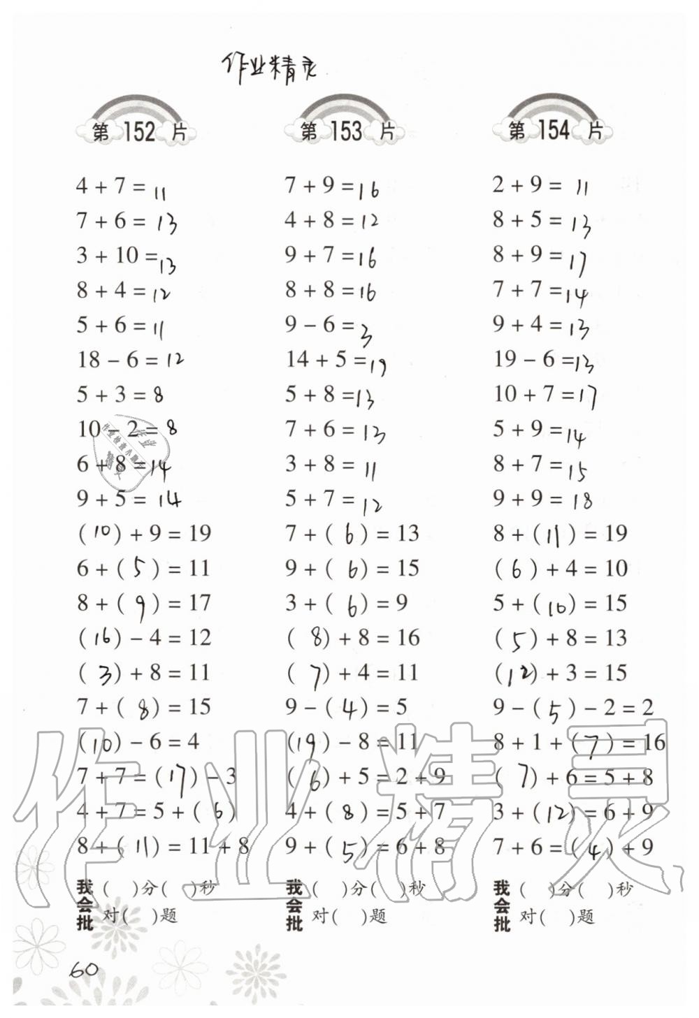 2019年小學(xué)數(shù)學(xué)口算訓(xùn)練一年級(jí)上冊(cè)北師大版 第60頁