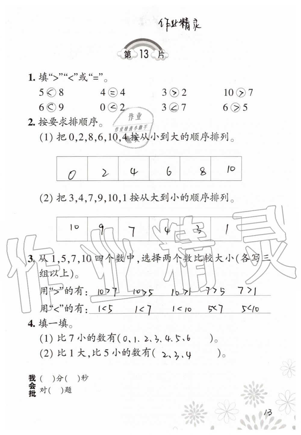 2019年小學(xué)數(shù)學(xué)口算訓(xùn)練一年級上冊北師大版 第13頁