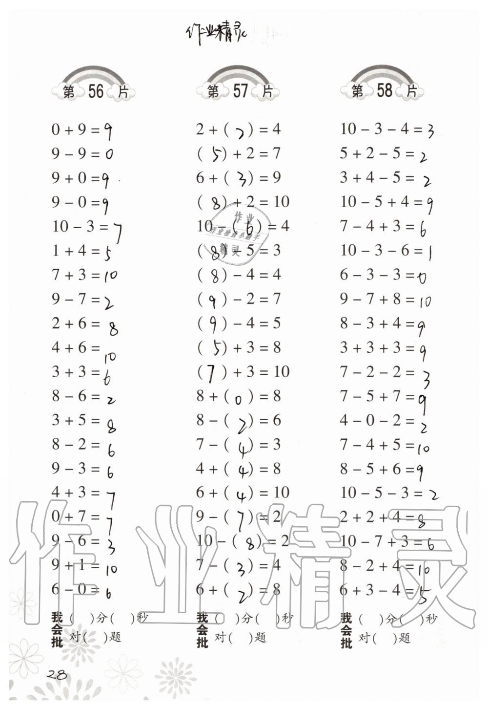 2019年小學(xué)數(shù)學(xué)口算訓(xùn)練一年級(jí)上冊(cè)北師大版 第28頁