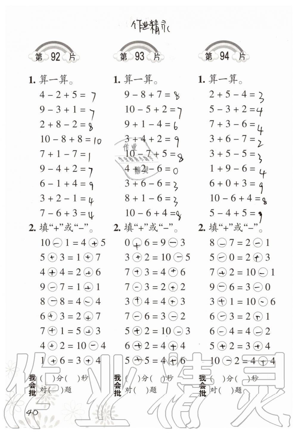 2019年小學(xué)數(shù)學(xué)口算訓(xùn)練一年級上冊北師大版 第40頁
