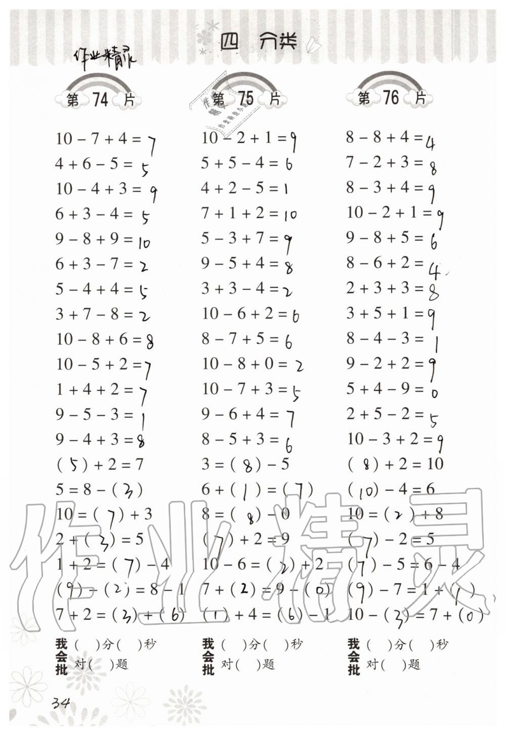 2019年小學(xué)數(shù)學(xué)口算訓(xùn)練一年級上冊北師大版 第34頁