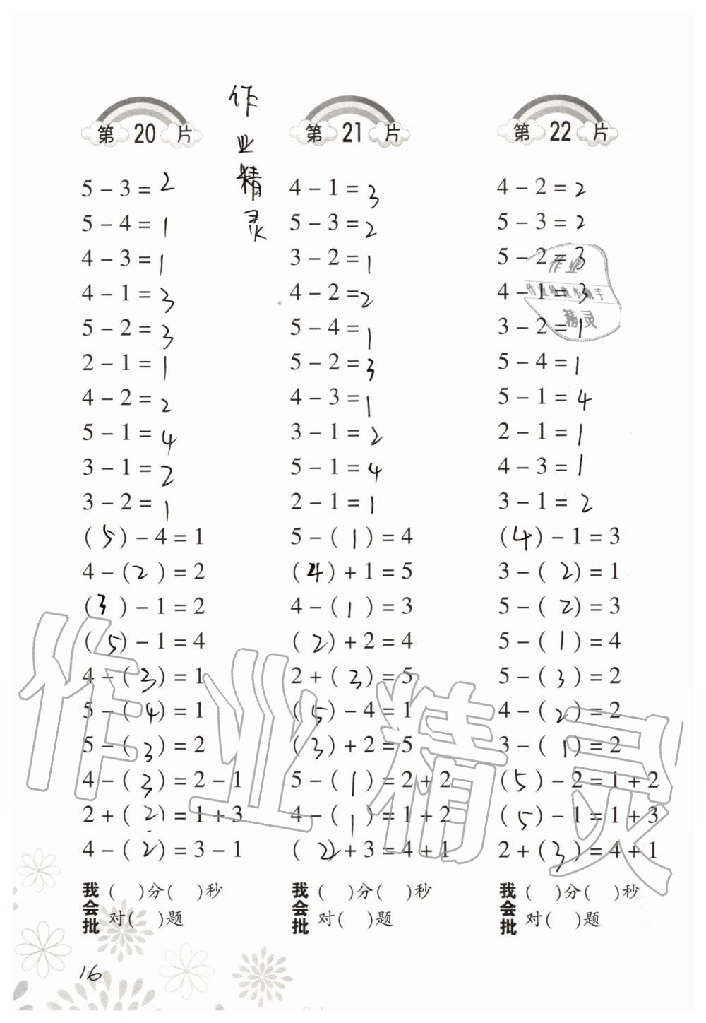 2019年小學(xué)數(shù)學(xué)口算訓(xùn)練一年級(jí)上冊(cè)北師大版 第16頁(yè)