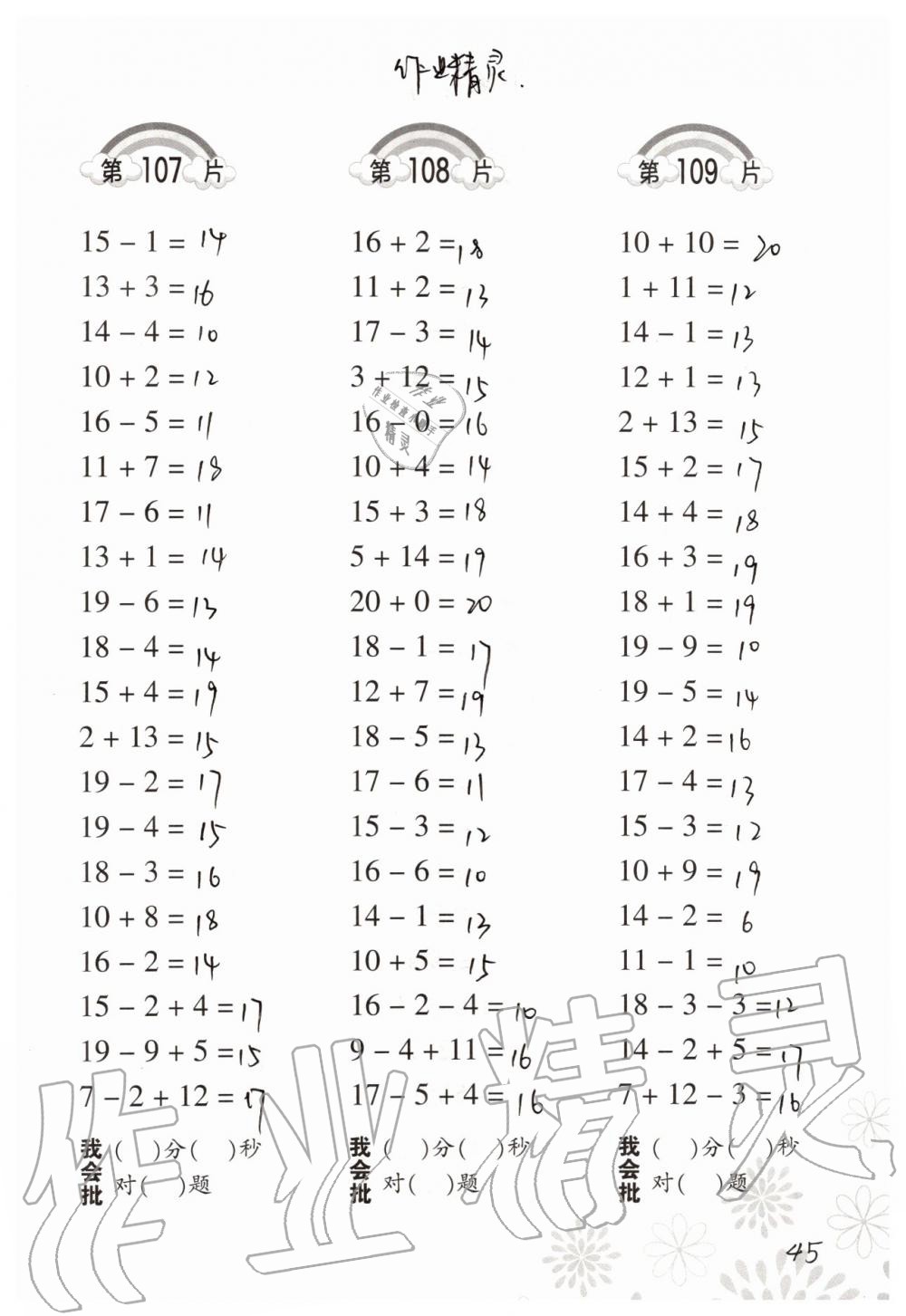 2019年小學(xué)數(shù)學(xué)口算訓(xùn)練一年級(jí)上冊(cè)北師大版 第45頁(yè)