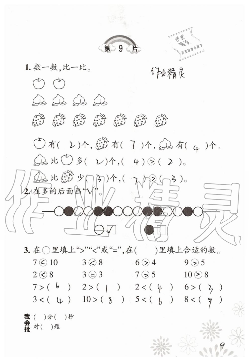 2019年小學數學口算訓練一年級上冊北師大版 第9頁