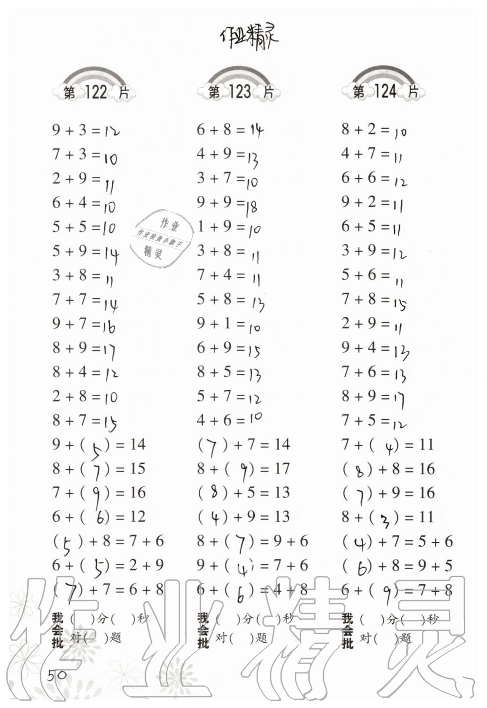 2019年小學(xué)數(shù)學(xué)口算訓(xùn)練一年級(jí)上冊(cè)北師大版 第50頁(yè)