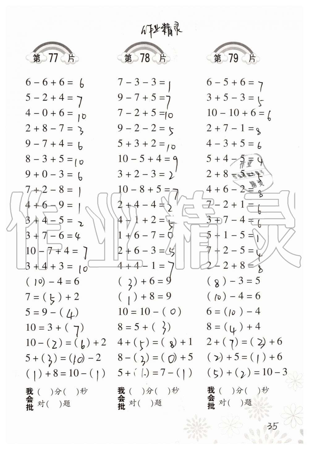 2019年小學(xué)數(shù)學(xué)口算訓(xùn)練一年級上冊北師大版 第35頁