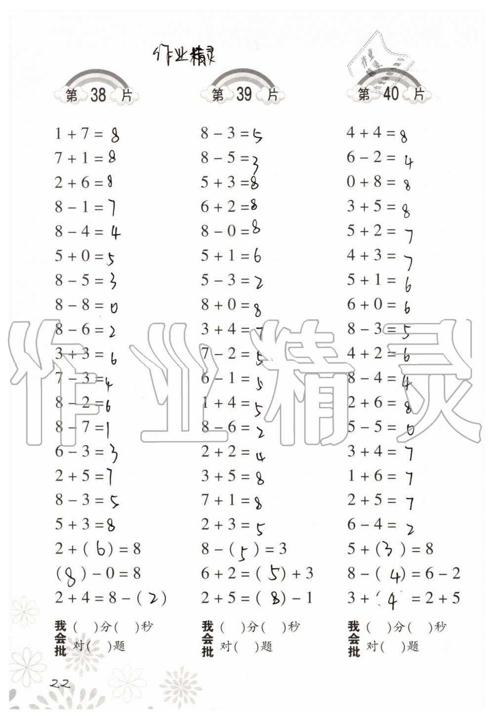 2019年小學(xué)數(shù)學(xué)口算訓(xùn)練一年級上冊北師大版 第22頁