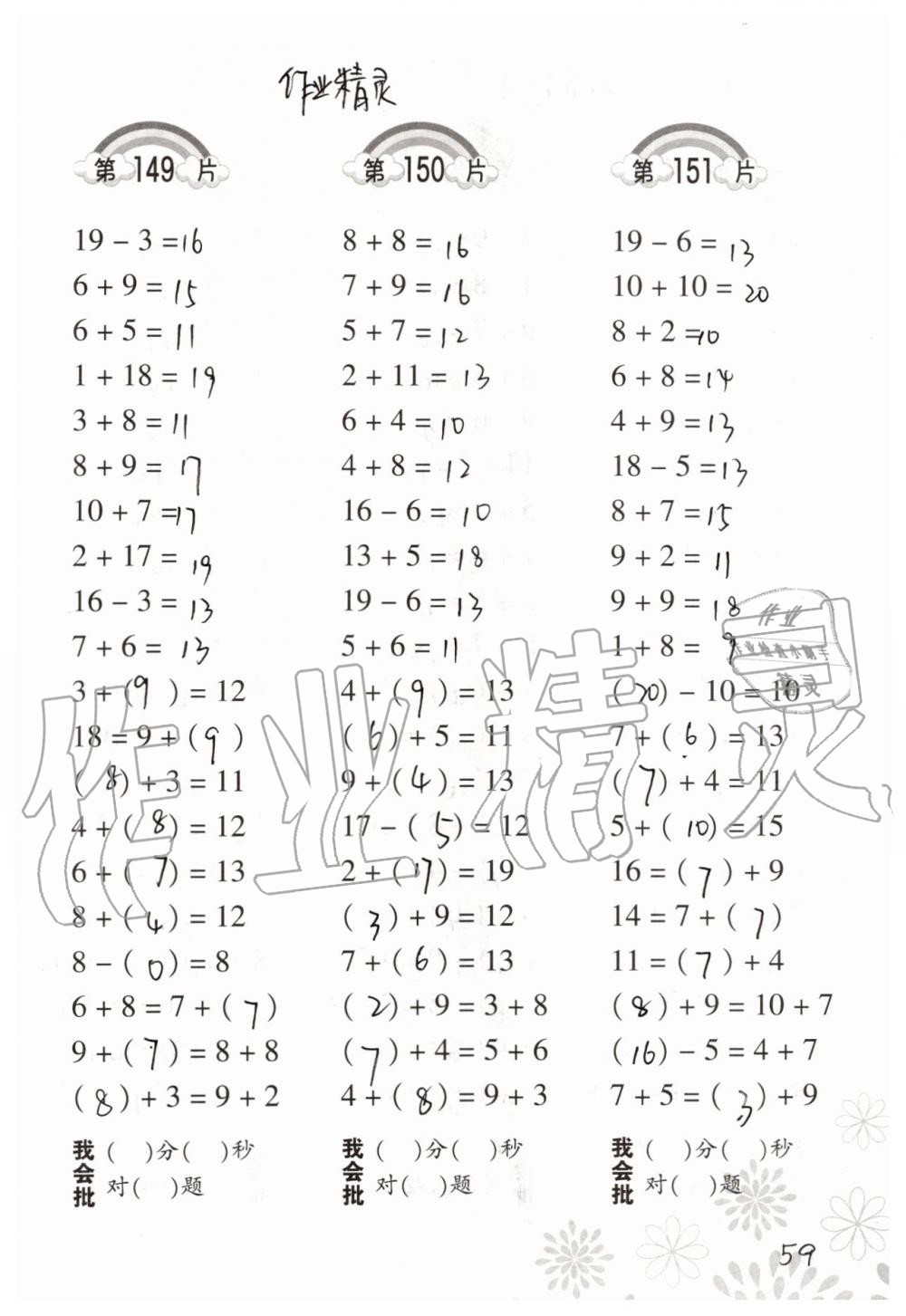 2019年小學(xué)數(shù)學(xué)口算訓(xùn)練一年級(jí)上冊(cè)北師大版 第59頁(yè)