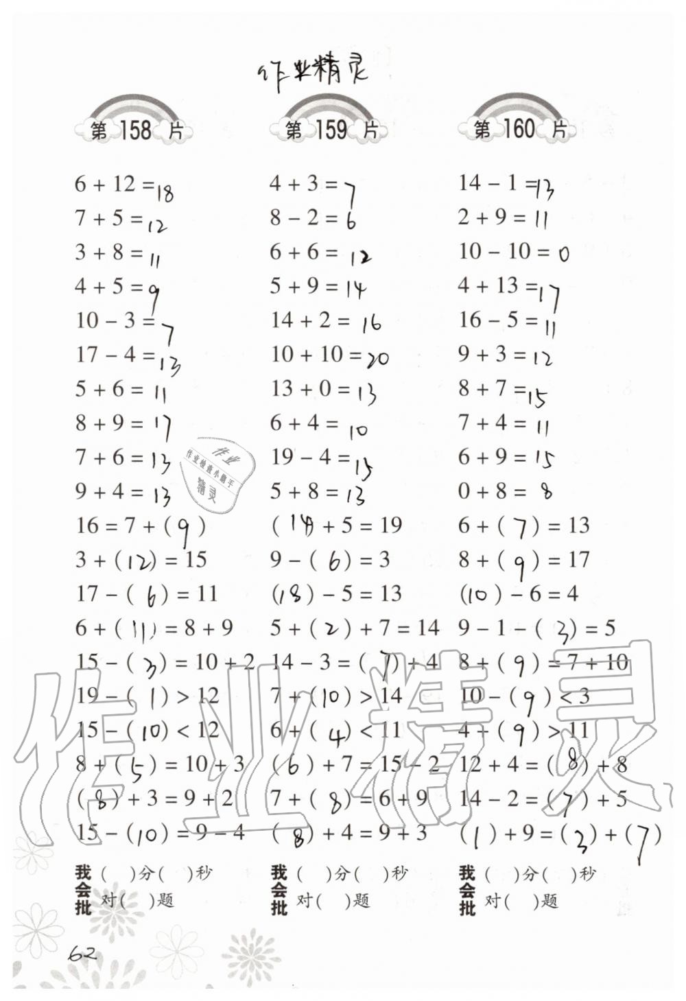 2019年小學(xué)數(shù)學(xué)口算訓(xùn)練一年級(jí)上冊(cè)北師大版 第62頁(yè)