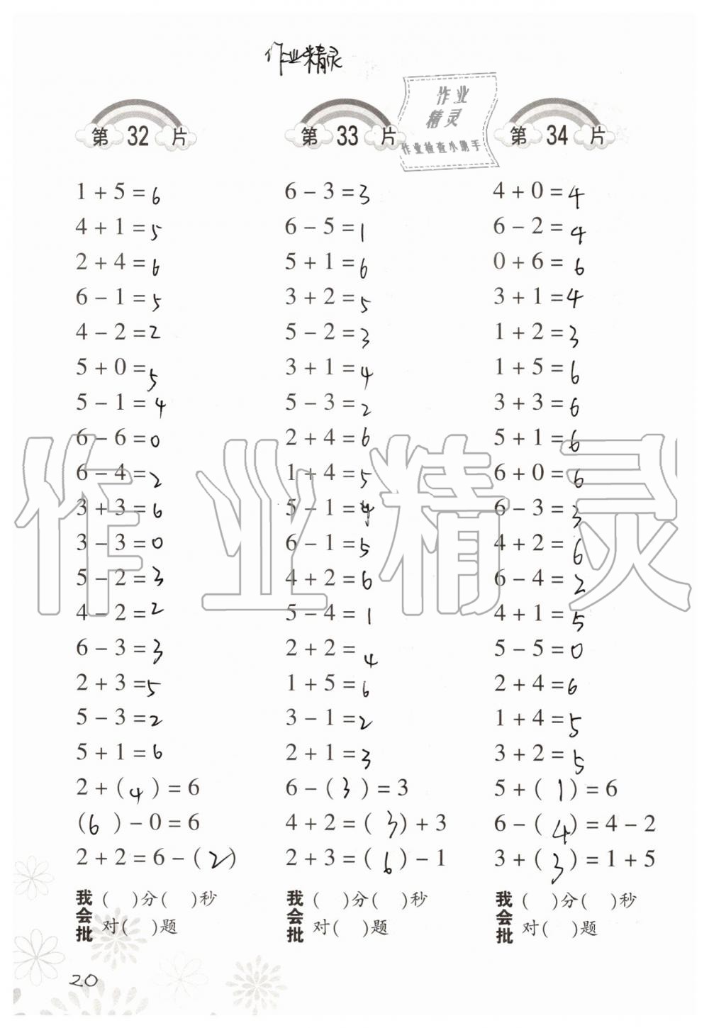 2019年小學(xué)數(shù)學(xué)口算訓(xùn)練一年級(jí)上冊(cè)北師大版 第20頁(yè)