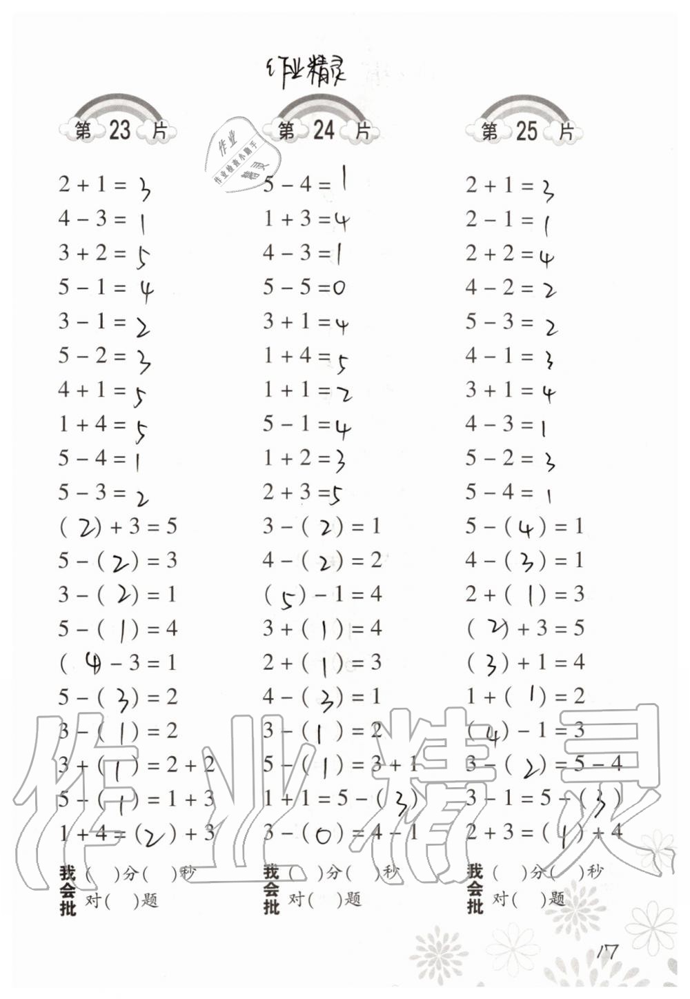 2019年小學(xué)數(shù)學(xué)口算訓(xùn)練一年級(jí)上冊(cè)北師大版 第17頁(yè)