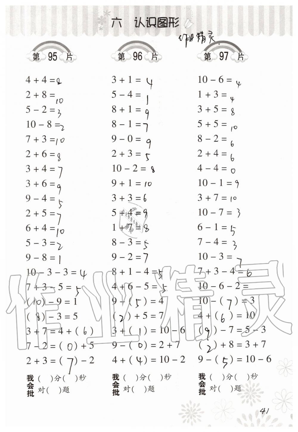 2019年小學(xué)數(shù)學(xué)口算訓(xùn)練一年級上冊北師大版 第41頁