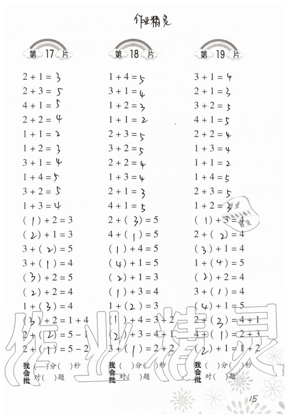 2019年小學(xué)數(shù)學(xué)口算訓(xùn)練一年級(jí)上冊(cè)北師大版 第15頁(yè)