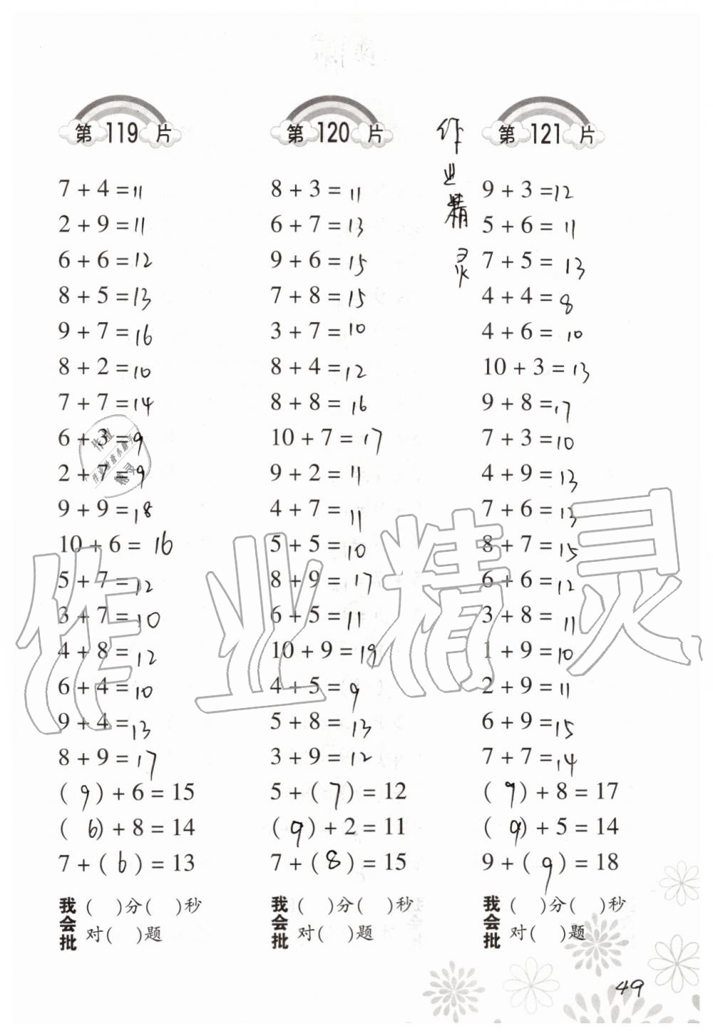2019年小學(xué)數(shù)學(xué)口算訓(xùn)練一年級上冊北師大版 第49頁