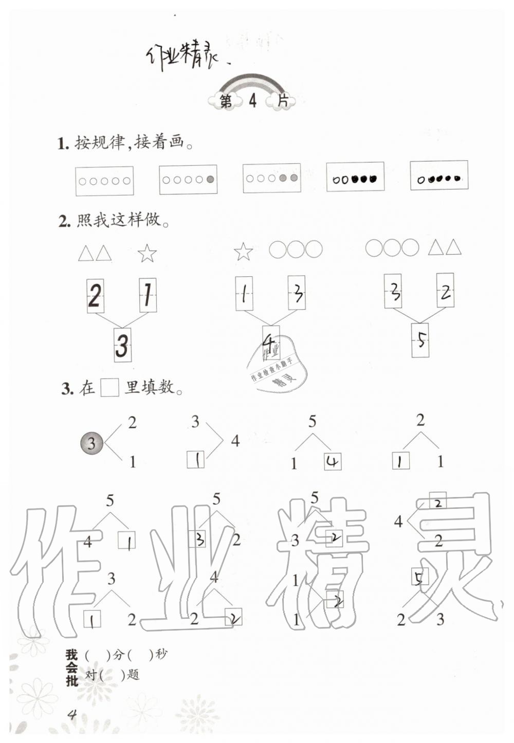 2019年小學(xué)數(shù)學(xué)口算訓(xùn)練一年級上冊北師大版 第4頁