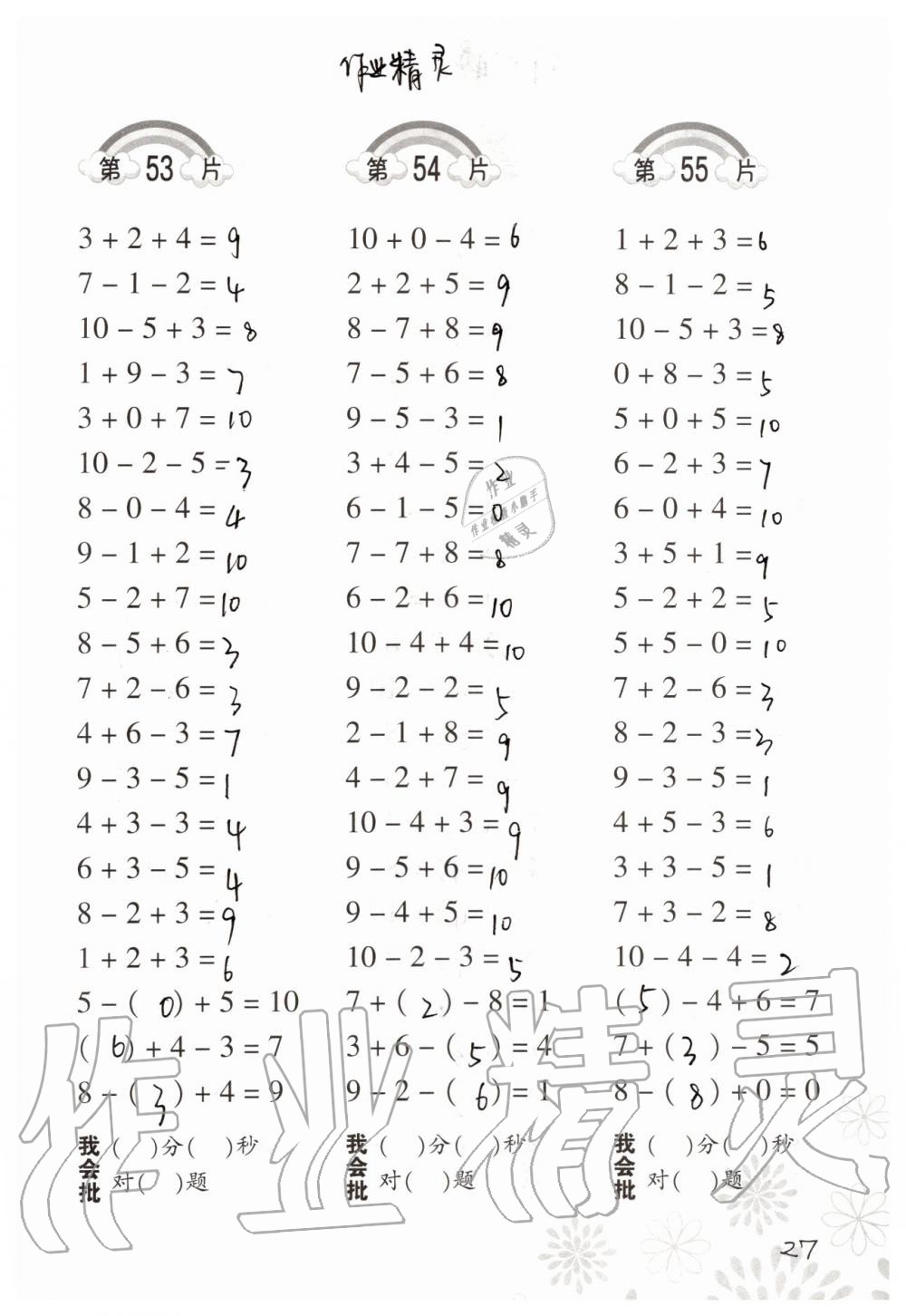 2019年小學(xué)數(shù)學(xué)口算訓(xùn)練一年級上冊北師大版 第27頁