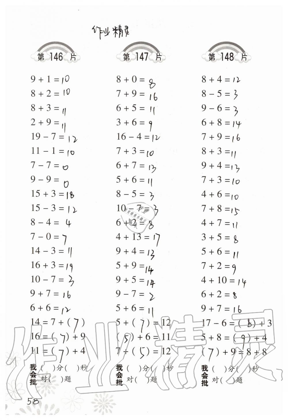 2019年小學數(shù)學口算訓練一年級上冊北師大版 第58頁