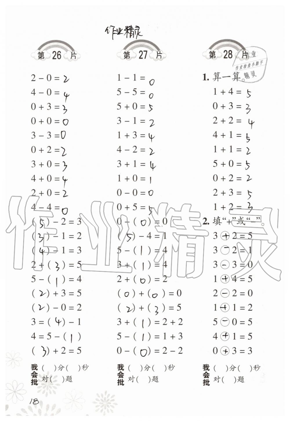 2019年小學(xué)數(shù)學(xué)口算訓(xùn)練一年級(jí)上冊(cè)北師大版 第18頁