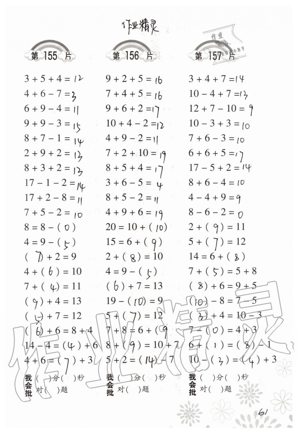2019年小學(xué)數(shù)學(xué)口算訓(xùn)練一年級(jí)上冊(cè)北師大版 第61頁(yè)