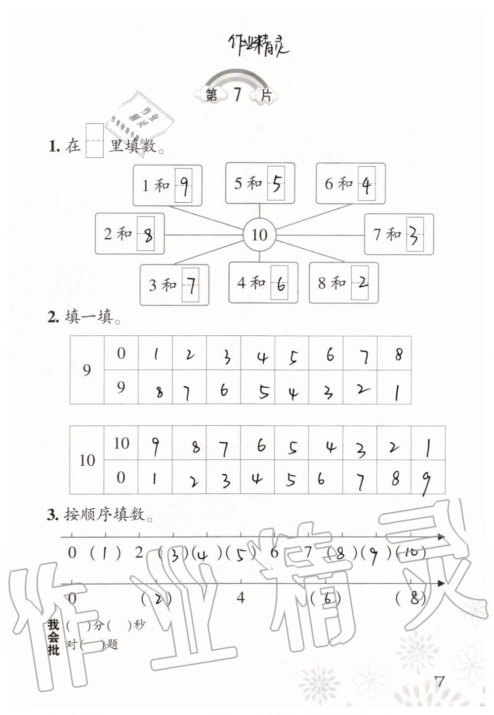 2019年小學數(shù)學口算訓練一年級上冊北師大版 第7頁