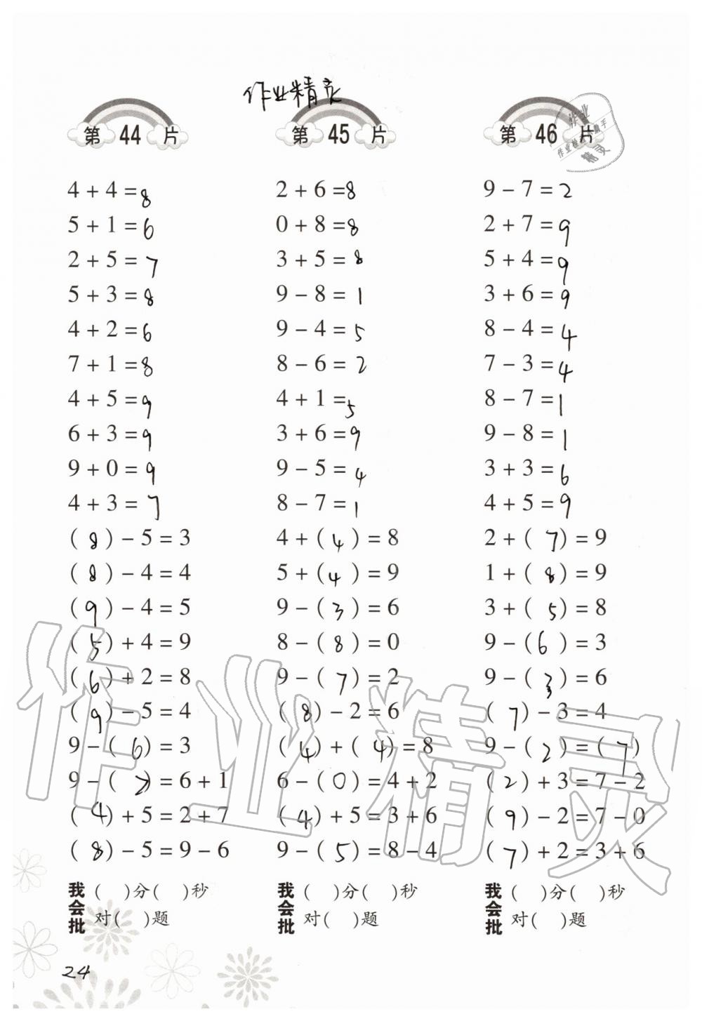 2019年小學(xué)數(shù)學(xué)口算訓(xùn)練一年級(jí)上冊(cè)北師大版 第24頁(yè)