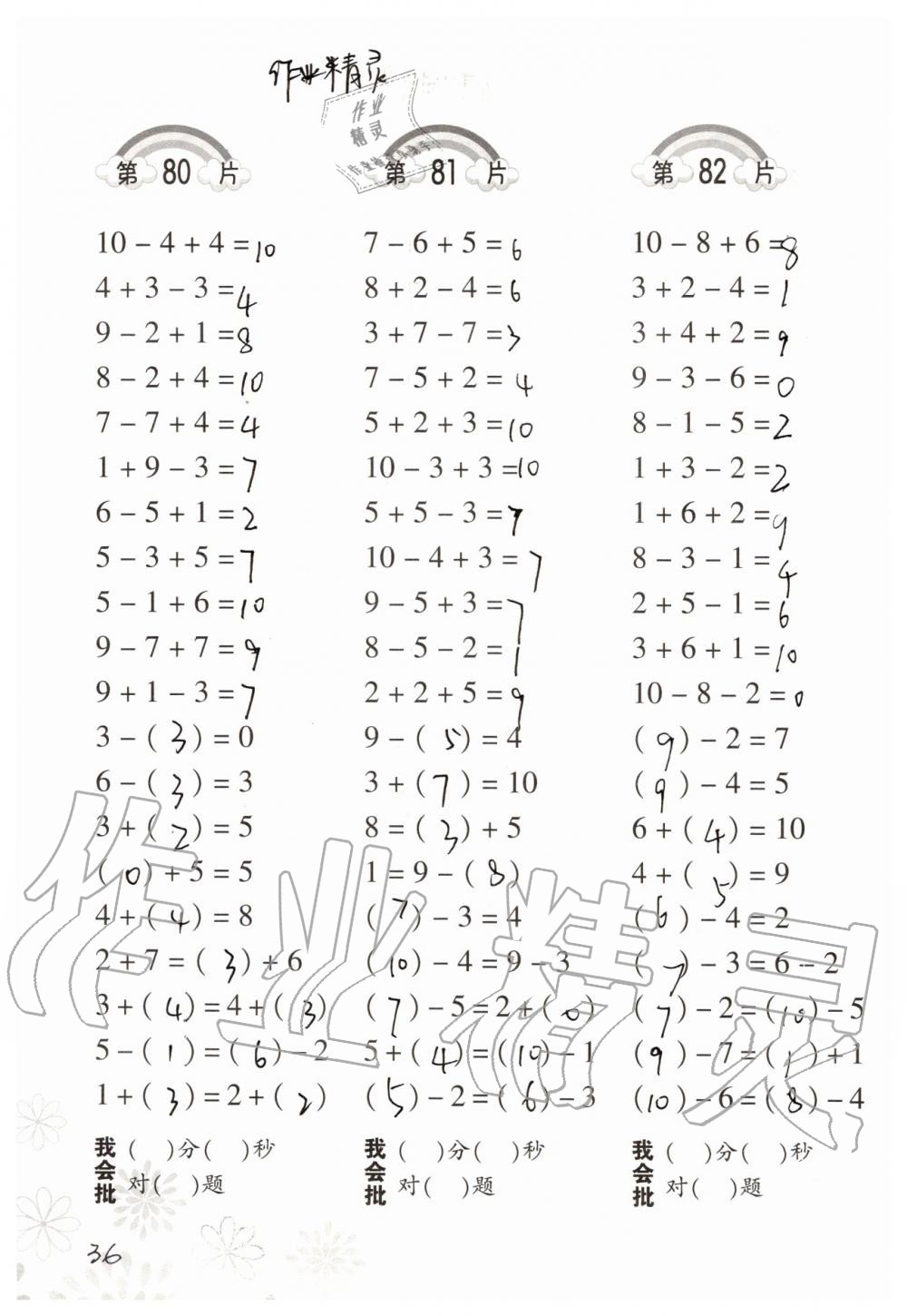 2019年小學(xué)數(shù)學(xué)口算訓(xùn)練一年級(jí)上冊(cè)北師大版 第36頁