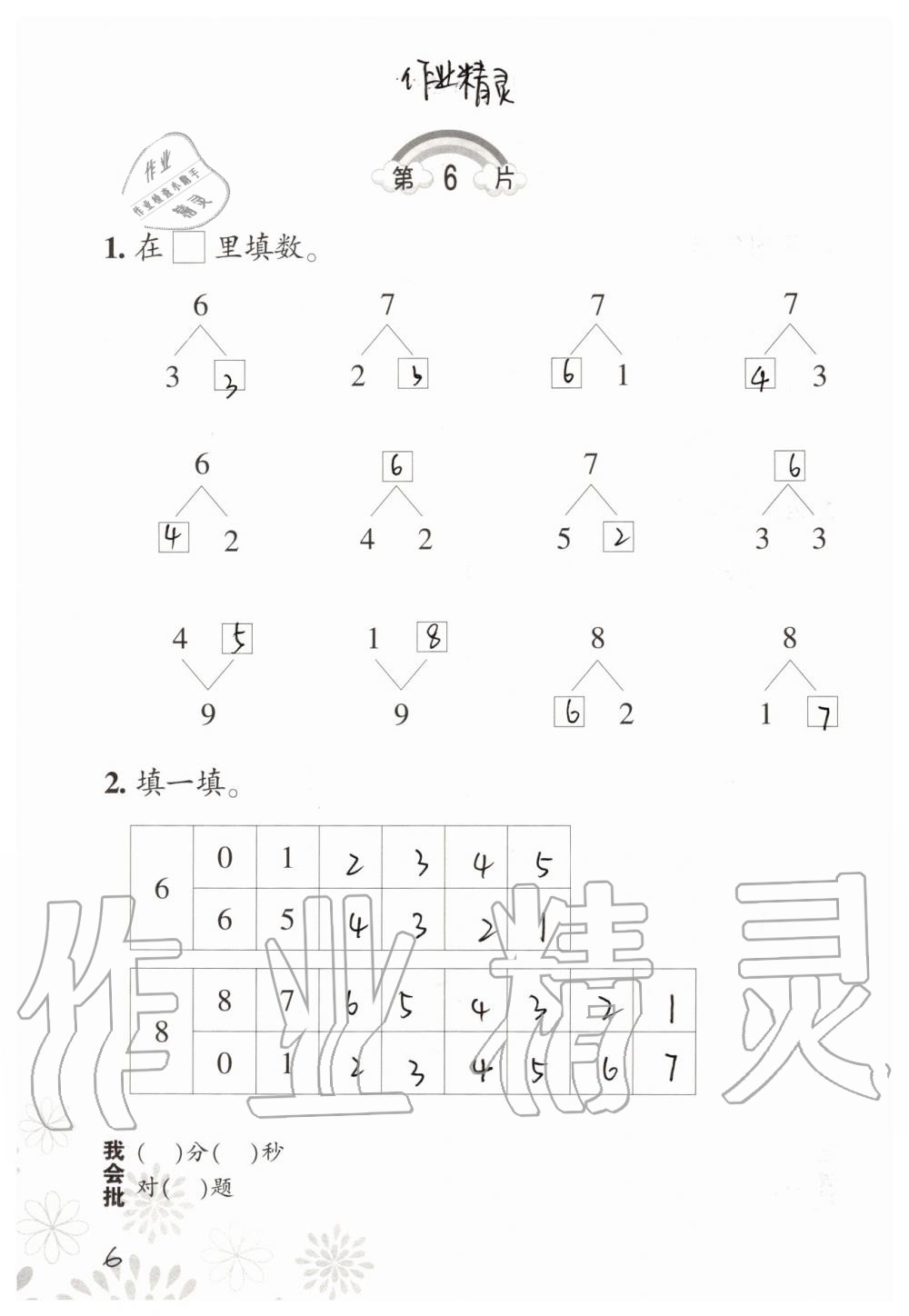 2019年小學(xué)數(shù)學(xué)口算訓(xùn)練一年級上冊北師大版 第6頁