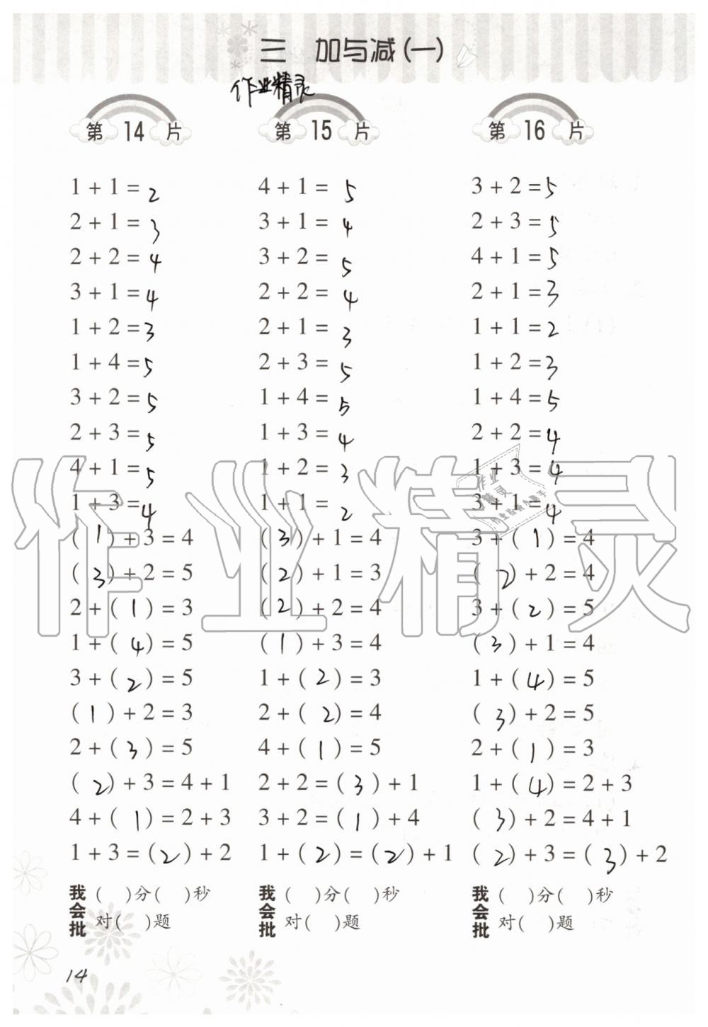 2019年小學(xué)數(shù)學(xué)口算訓(xùn)練一年級(jí)上冊(cè)北師大版 第14頁(yè)