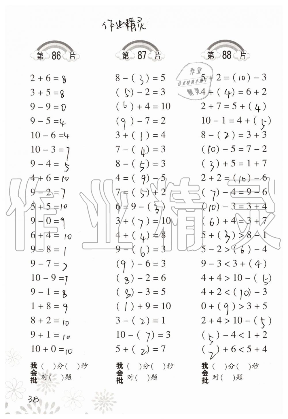 2019年小學(xué)數(shù)學(xué)口算訓(xùn)練一年級(jí)上冊(cè)北師大版 第38頁