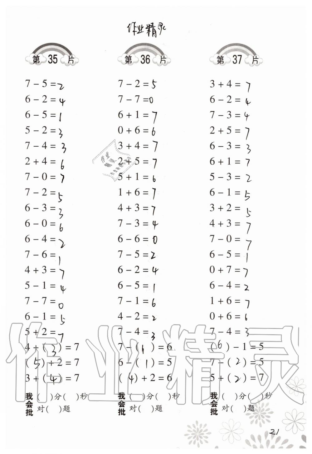 2019年小學(xué)數(shù)學(xué)口算訓(xùn)練一年級(jí)上冊(cè)北師大版 第21頁(yè)