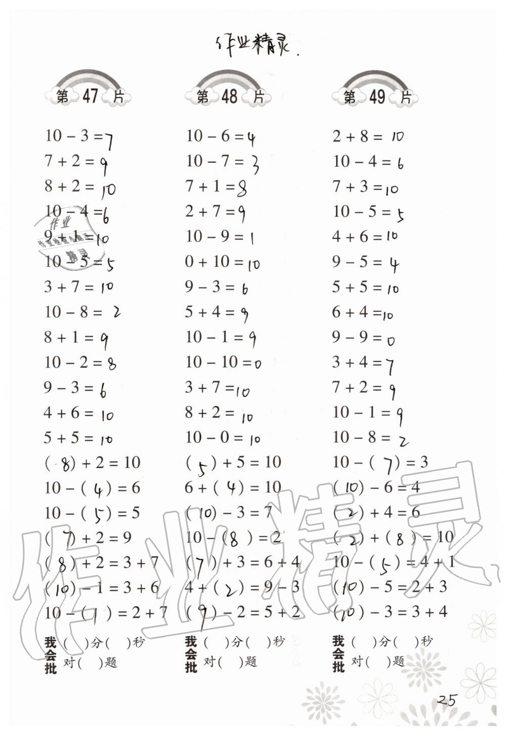 2019年小學數(shù)學口算訓練一年級上冊北師大版 第25頁