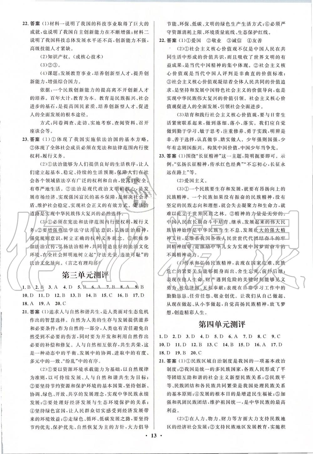 2019年人教金學典同步解析與測評學考練九年級道德與法治上冊人教版江蘇專版 第13頁