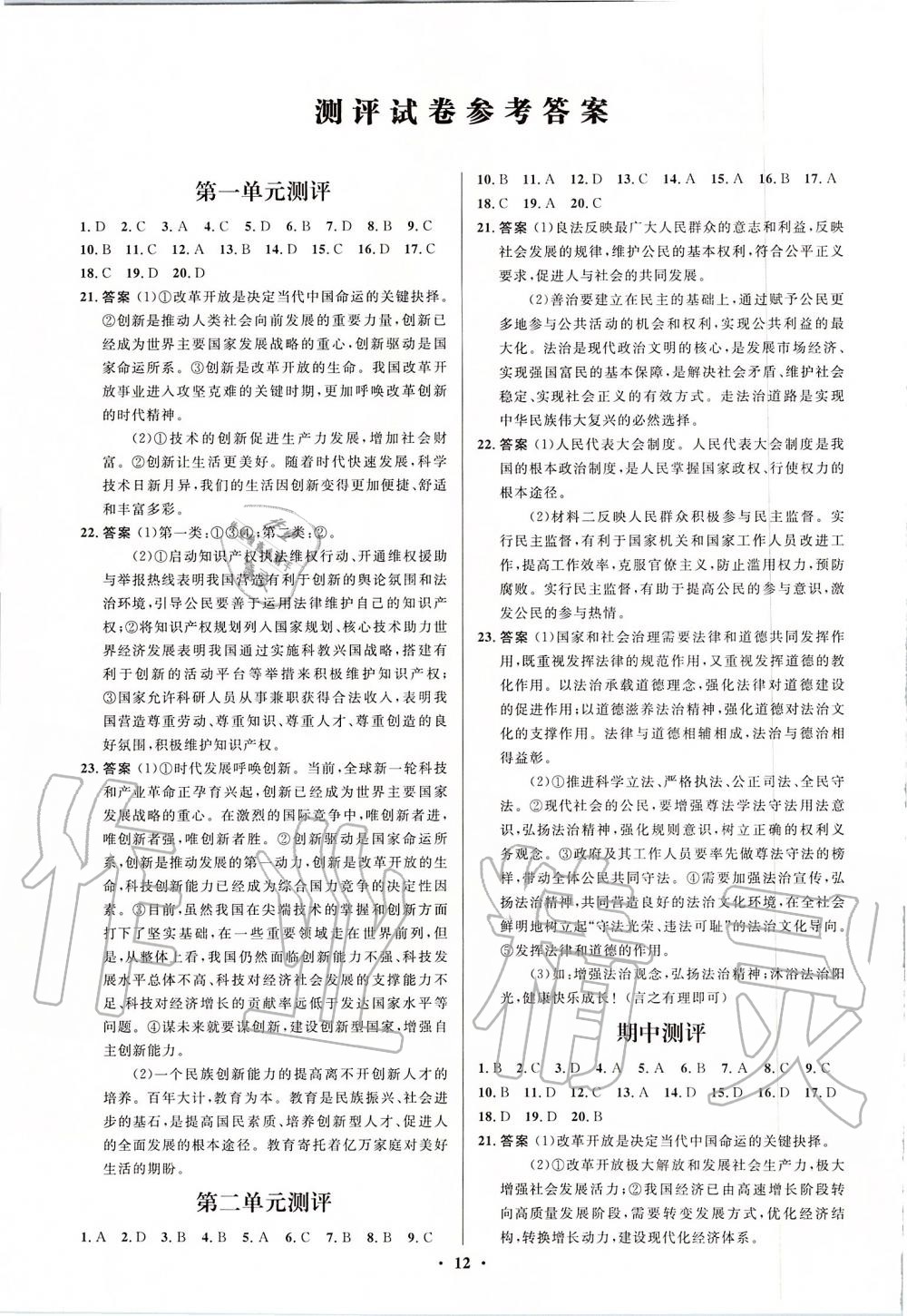 2019年人教金學(xué)典同步解析與測評學(xué)考練九年級道德與法治上冊人教版江蘇專版 第12頁