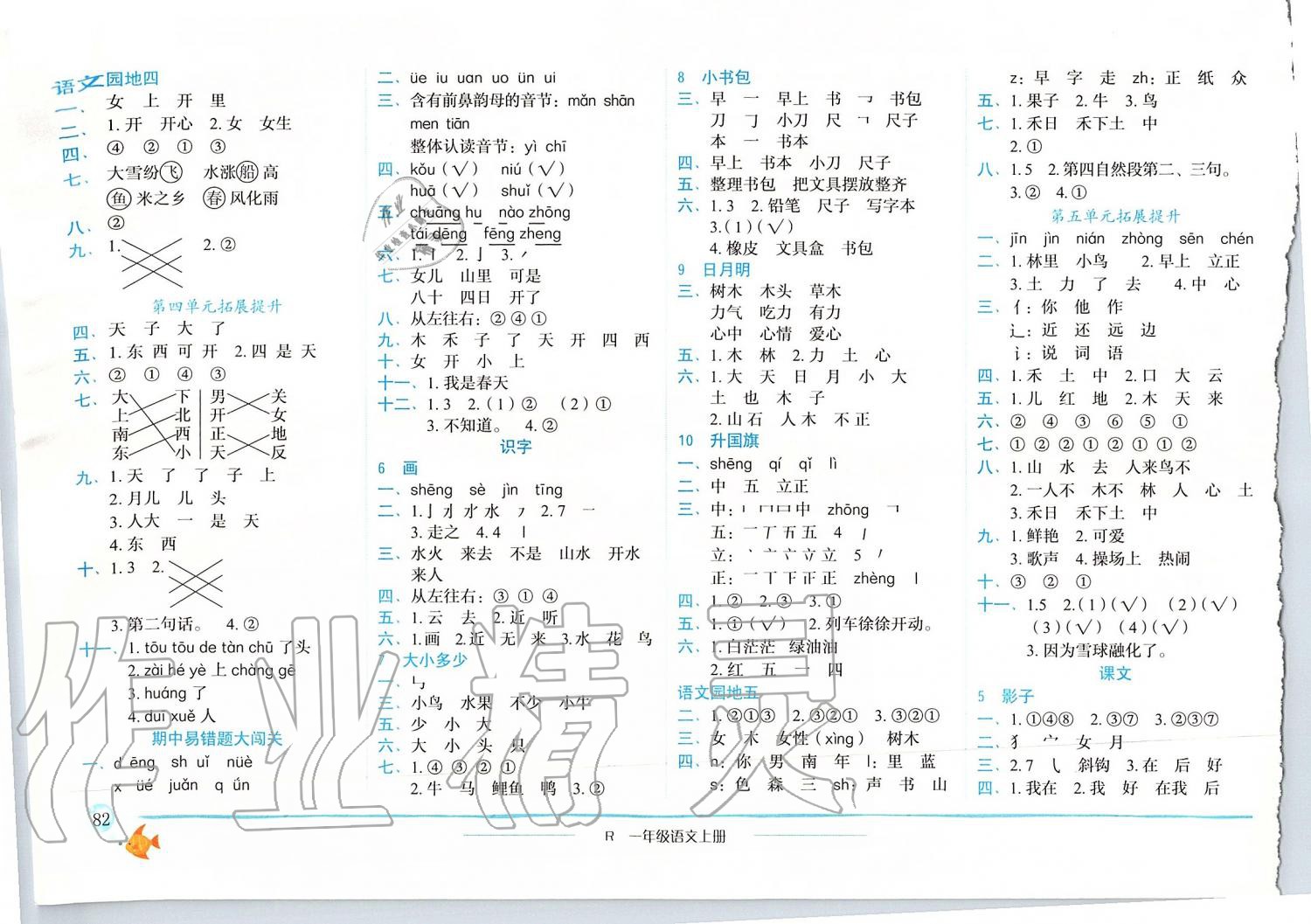 2019年黄冈小状元作业本一年级语文上册人教版浙江专版 第3页