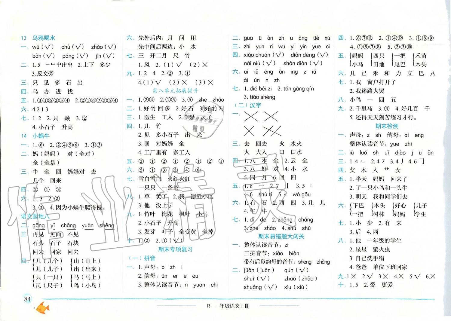 2019年黄冈小状元作业本一年级语文上册人教版浙江专版 第5页