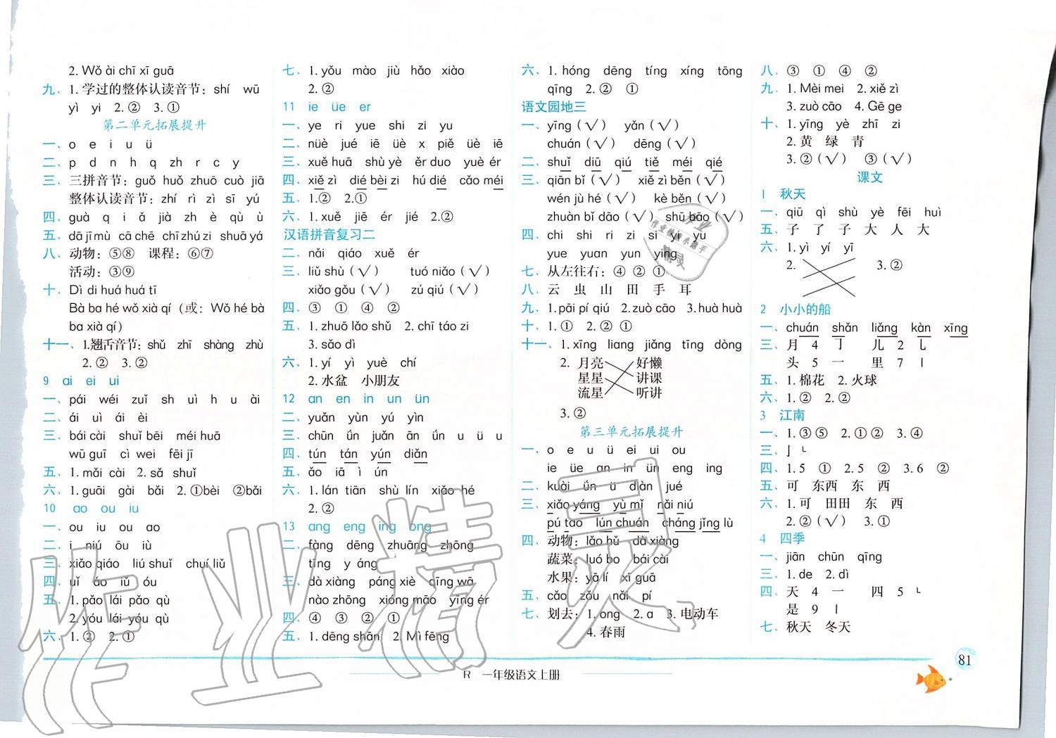 2019年黃岡小狀元作業(yè)本一年級(jí)語(yǔ)文上冊(cè)人教版浙江專版 第2頁(yè)