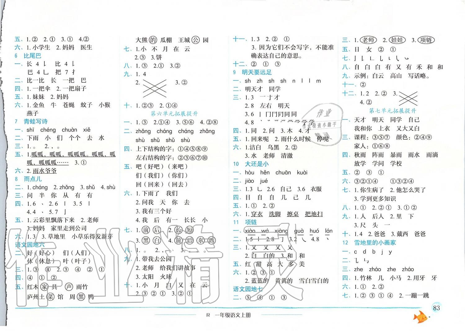 2019年黄冈小状元作业本一年级语文上册人教版浙江专版 第4页